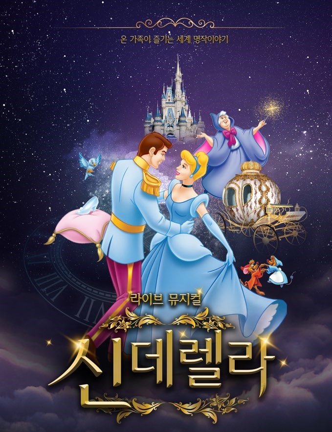 신데렐라