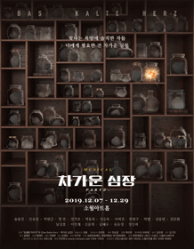 차가운심장 Part2.