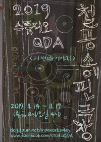 철공소에 핀 극장