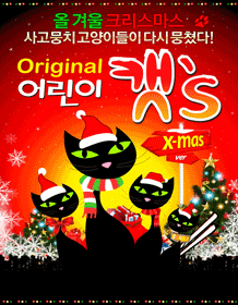 어린이 캣’s [서울]