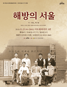 해방의 서울 [서울]