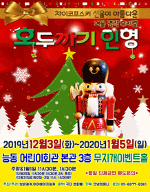 호두까기인형 [능동]