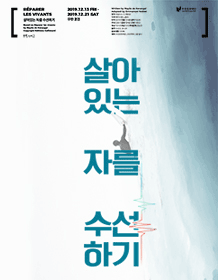살아있는 자를 수선하기