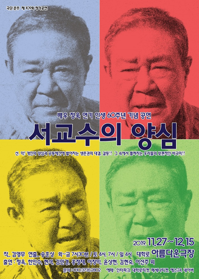 서교수의 양심