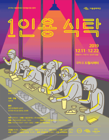 1인용 식탁