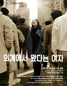 외계에서 왔다는 여자