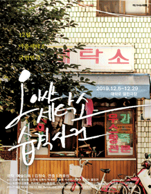 오아시스세탁소습격사건