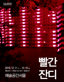 빨간 잔디