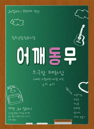 어깨동무