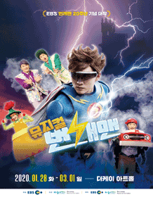 번개맨: 검은 번개맨의 정체는?