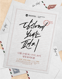 당신에게 보내는 편지