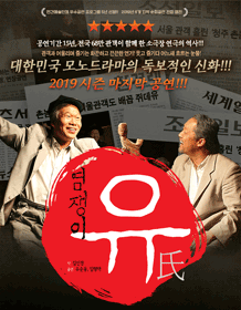 염쟁이 유씨 [대학로]