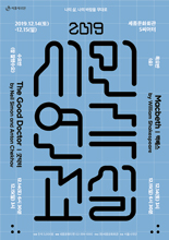 제11기 시민연극교실