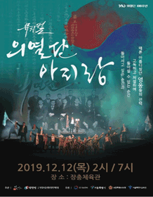 의열단 아리랑