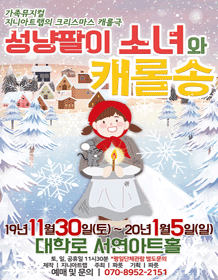 성냥팔이소녀와 캐롤송