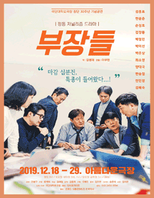 부장들