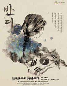 반디