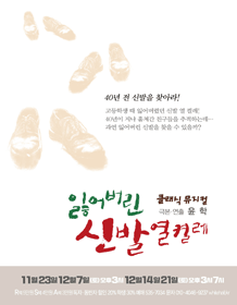 잃어버린 신발 열 켤레