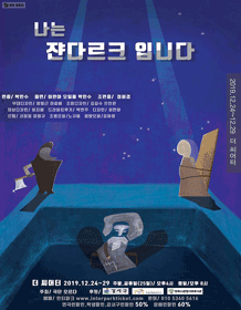 나는 쟌다르크 입니다