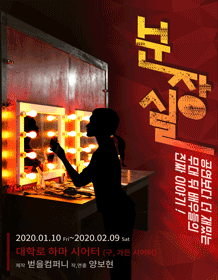 분장실