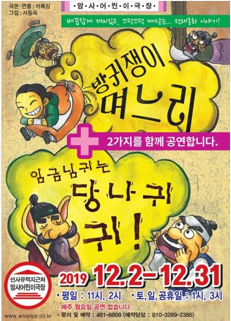 임금님귀는당나귀귀, 방귀쟁이며느리