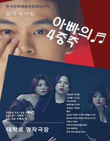 아빠의 4중주