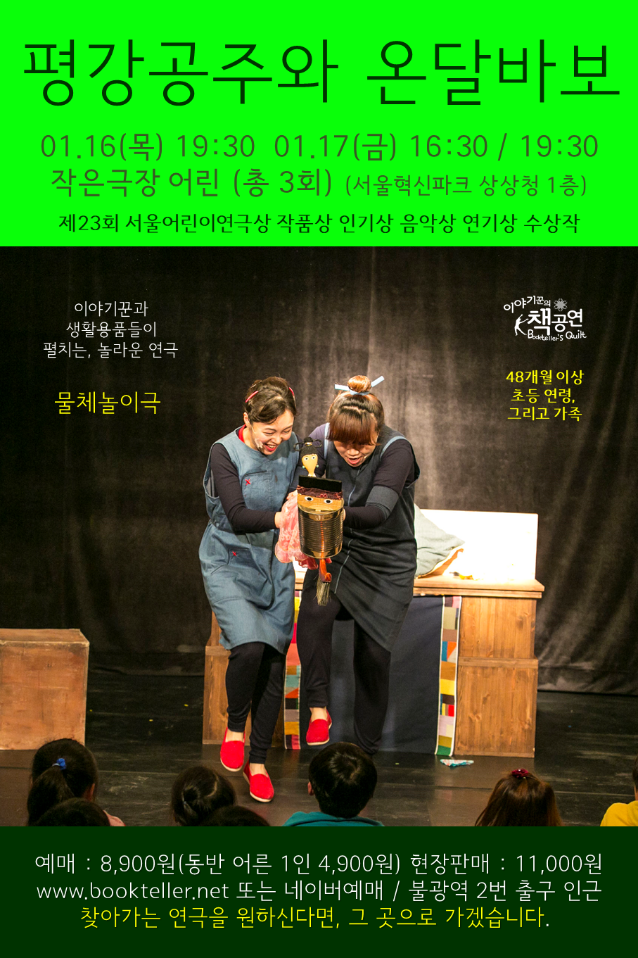 평강공주와 온달바보