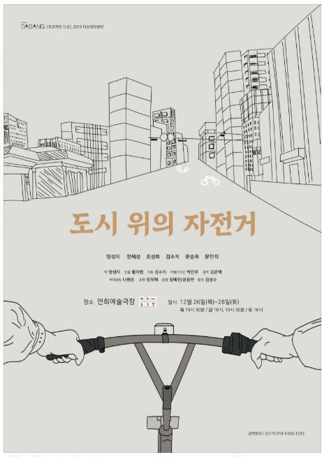 도시 위의 자전거