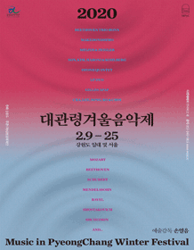 대관령겨울음악제, 베토벤 트리오 본 [강릉] 사진 1