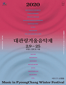 대관령겨울음악제, 컬러스 오브 인벤션 [강릉] 사진 1