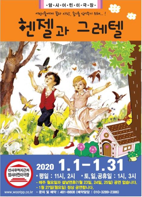 헨젤과 그레텔 [강동]