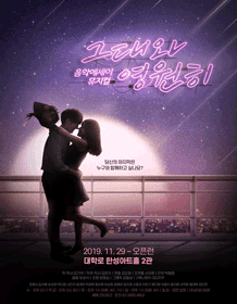 그대와 영원히