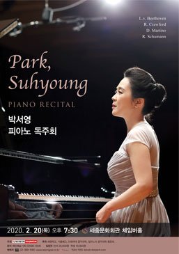 박서영 피아노 독주회 사진 1