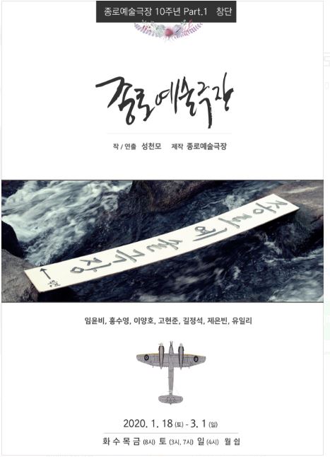 종로예술극장