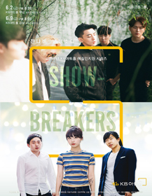 SHOW BREAKERS: 잔나비＆ 버닝소다 [강남]