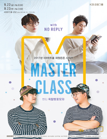 MASTER CLASS with NO REPLY: 옥탑방꽃모자