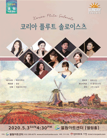코리아 플루트 솔로이스츠 [인천] 포스터