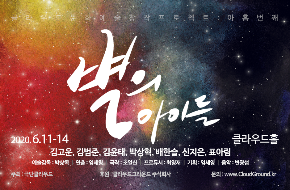 별의 아이들