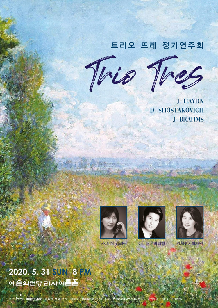 트리오 뜨레 정기연주회 포스터