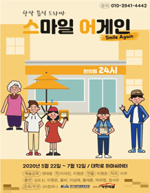 스마일 어게인
