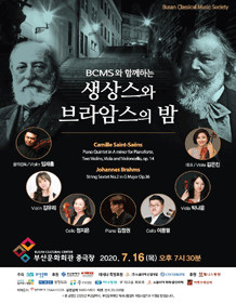 BCMS와 함께하는 생상스와 브라암스의 밤 [부산] 포스터