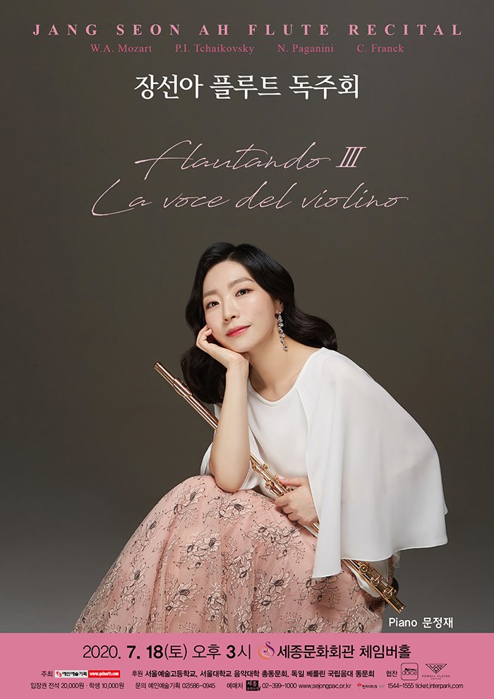 장선아 플루트 독주회 사진 1