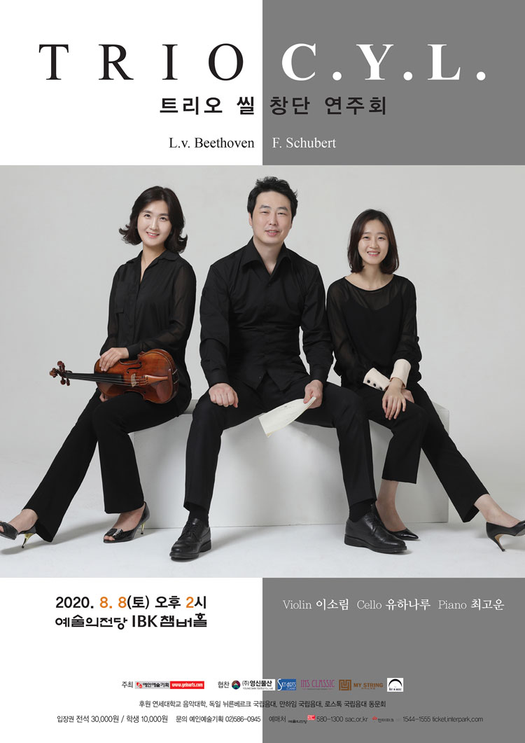 트리오 씰 창단연주회 사진 1