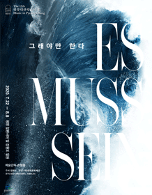 제17회 평창대관령음악제, Now or Never 지금 아니면 다시는 사진 1