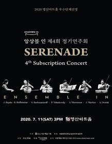 제4회 앙상블인 정기연주회