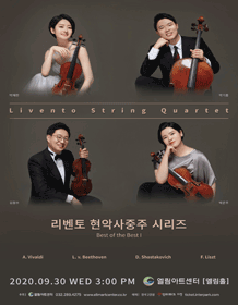 리벤토 현악사중주 시리즈 포스터