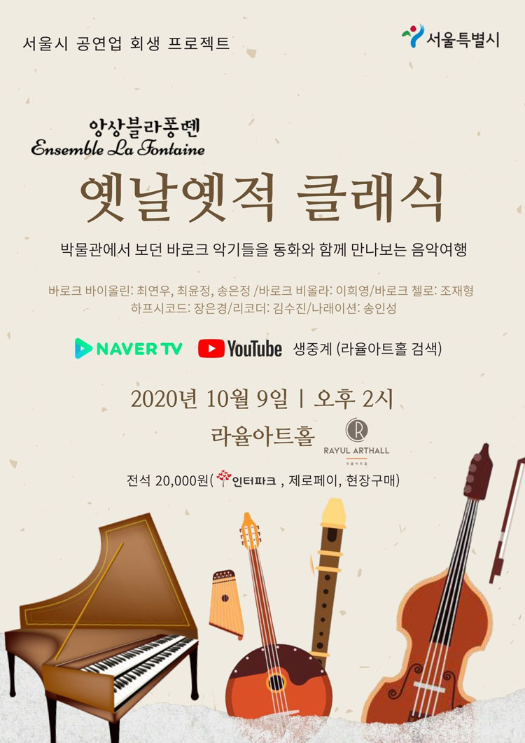 옛날옛적 클래식 포스터