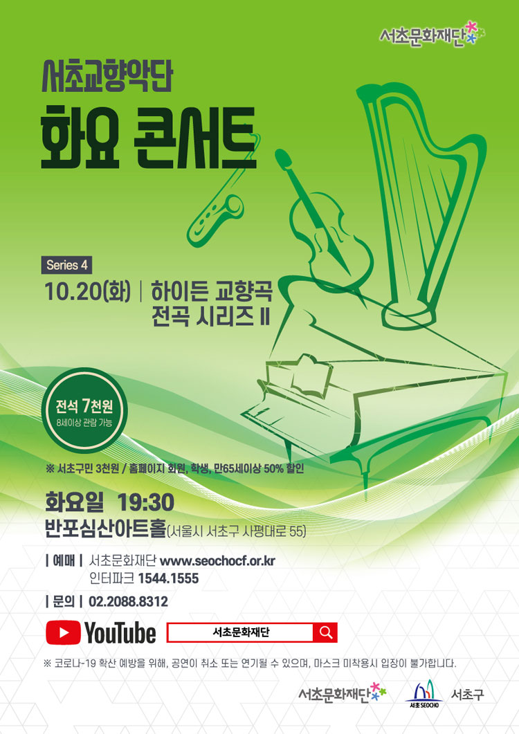 화요콘서트, 하이든 교향곡 전곡 시리즈 Ⅱ