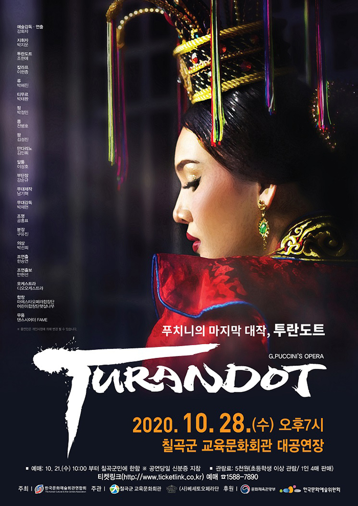투란도트 포스터