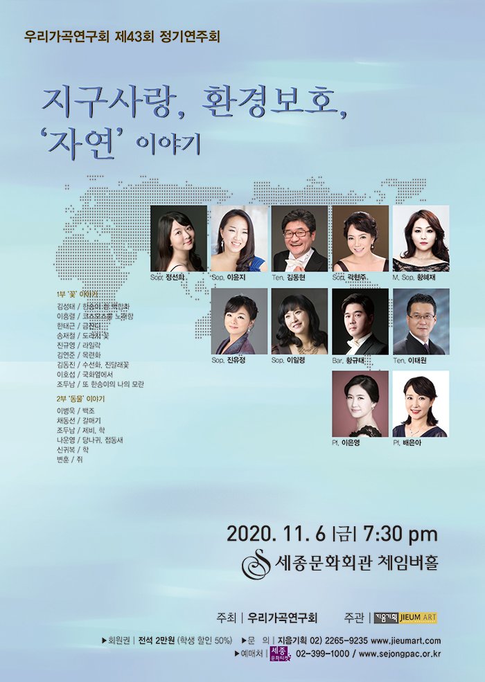 제43회 우리가곡연구회 정기연주회 포스터